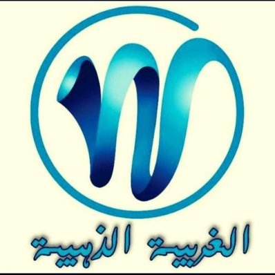 الغربية الذهبية